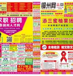 2019年北流DM广告报总769期：添三蜜柚果场，本地果园产地直销