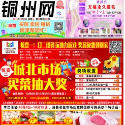 2016第086期北流网DM广告，总第524期