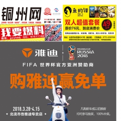 2018第18期北流DM广告报，总671期，本期看点：雅迪电动车、新天地财富中心
