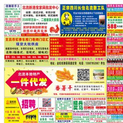 2017第021期北流网DM广告，总第576期