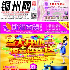 2016第077期北流网DM广告，总第515期