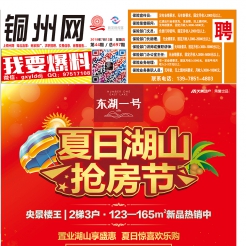 2018第44期北流DM广告报，总697期，看点:东湖一号楼盘夏日湖山抢房节
