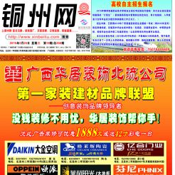 2015第019期北流网DM广告，总第358期