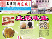 2010第15期北流网DM广告，总第15期