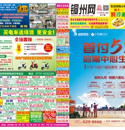 2019年北流DM广告报总772期看点:买房首付5万元起、一元起吃羊肉、光荣榜！