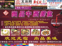 2011第36期北流网DM广告，总第77期