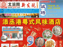 2010第27期北流网DM广告，总第27期