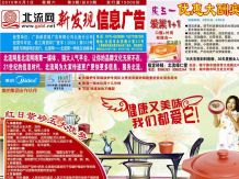 2010第3期北流网DM广告，总第3期