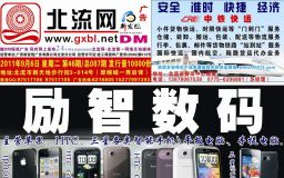 2011第46期北流网DM广告，总第87期
