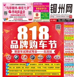 2018第52期北流DM广告报，总705期，看点：万众达名车品牌购车节、雅迪电车