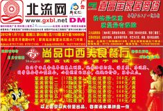 2012第003期北流网DM广告，总第113期