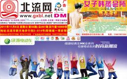 2011第56期北流网DM广告，总第97期