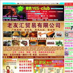 2015第006期北流网DM广告，总第345期