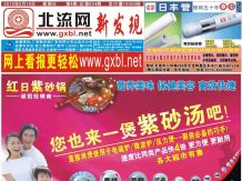 2010第4期北流网DM广告，总第4期