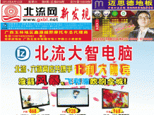 2010第8期北流网DM广告，总第8期