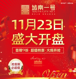 北流DM广告报总783期看点：城南一号11月23日盛大开盘、首付5万可住市中心