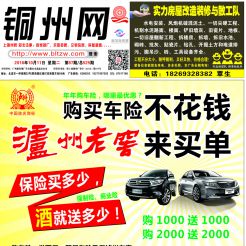 2016第087期北流网DM广告，总第525期