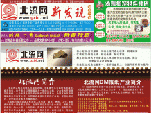 2011第7期北流网DM广告，总第48期