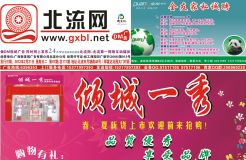 2012第007期北流网DM广告，总第117期