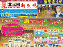 2010第6期北流网DM广告，总第6期