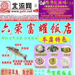 2012第026期北流网DM广告，总第136期