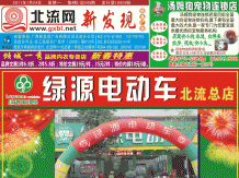 2011第4期北流网DM广告，总第45期