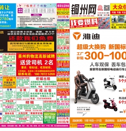 2019第21期北流DM广告报总753期，总汇：布鲁雅轻钢别墅、雅迪电动车新国标大换购、...