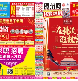2019第5期北流DM广告报,总735:圣力会仙河公馆、东湖一号、吉百利珠宝