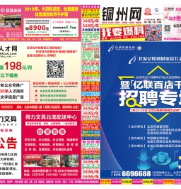 2019第13期北流DM广告报总745期:汇总：亿联百店千岗招聘专场、人才网招聘198元/月