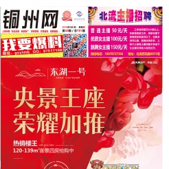 2018第48期北流DM广告报，总701期，看点：东湖一号、康记泡面小食馆8月8日开业