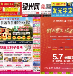 2019第30期北流DM广告报总762期，总汇：新天地财富中心沿街铺王开抢，买一层得两层