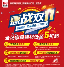 DM广告报总815期看点：惠战双11！
