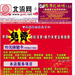 2012第028期北流网DM广告，总第138期