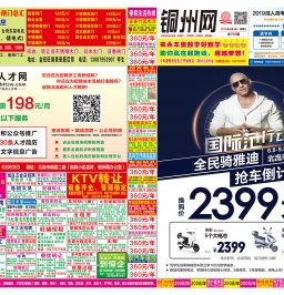 2019年北流DM广告报总765期，总汇：全民骑雅迪，换购2399元起，梦戴绮家纺进驻北流
