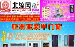 2011第49期北流网DM广告，总第90期