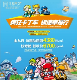 北流DM广告报总811期看点：买房只需4380元/㎡起，农博会南城超市三日连续惊爆价！