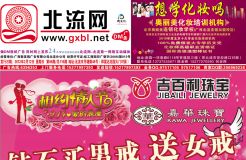 2012第006期北流网DM广告，总第116期