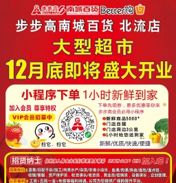 北流DM广告报总785期看点:南城百货超市进驻北流、吉百利珠宝店庆，乡镇物流对外承包