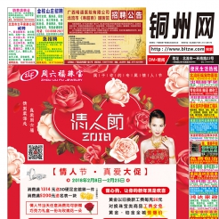 2018第10期北流网DM广告，总第663期