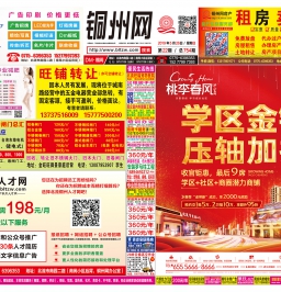 2019第22期北流DM广告报总754期，总汇：桃李春风学区金铺压轴加推、东湖一号六一活动