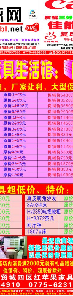 2012第021期北流网DM广告，总第131期
