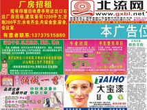 2011第32期北流网DM广告，总第73期
