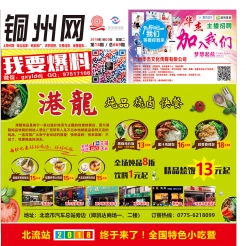 2018第16期北流网DM广告报，总669期，本期看点：粤美饭店