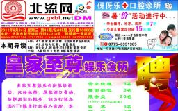2011第44期北流网DM广告，总第85期