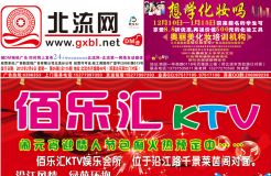 2012第005期北流网DM广告，总第115期