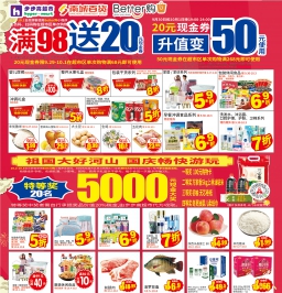 北流DM广告报总812期看点：国庆期间到南城百货、步步高超市畅快游玩购物！