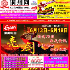 2014第029期北流网DM广告，总第290期