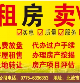 北流DM广告报总794期看点：买房有惊喜！出租转让招聘便民信息！