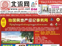 2011第12期北流网DM广告，总第53期