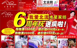 2011第47期北流网DM广告，总第88期